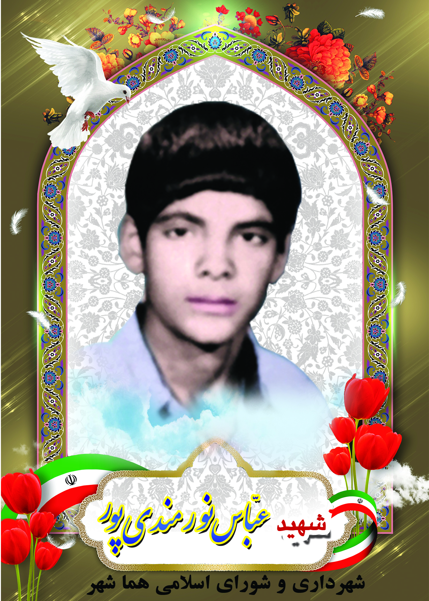 شهید 8