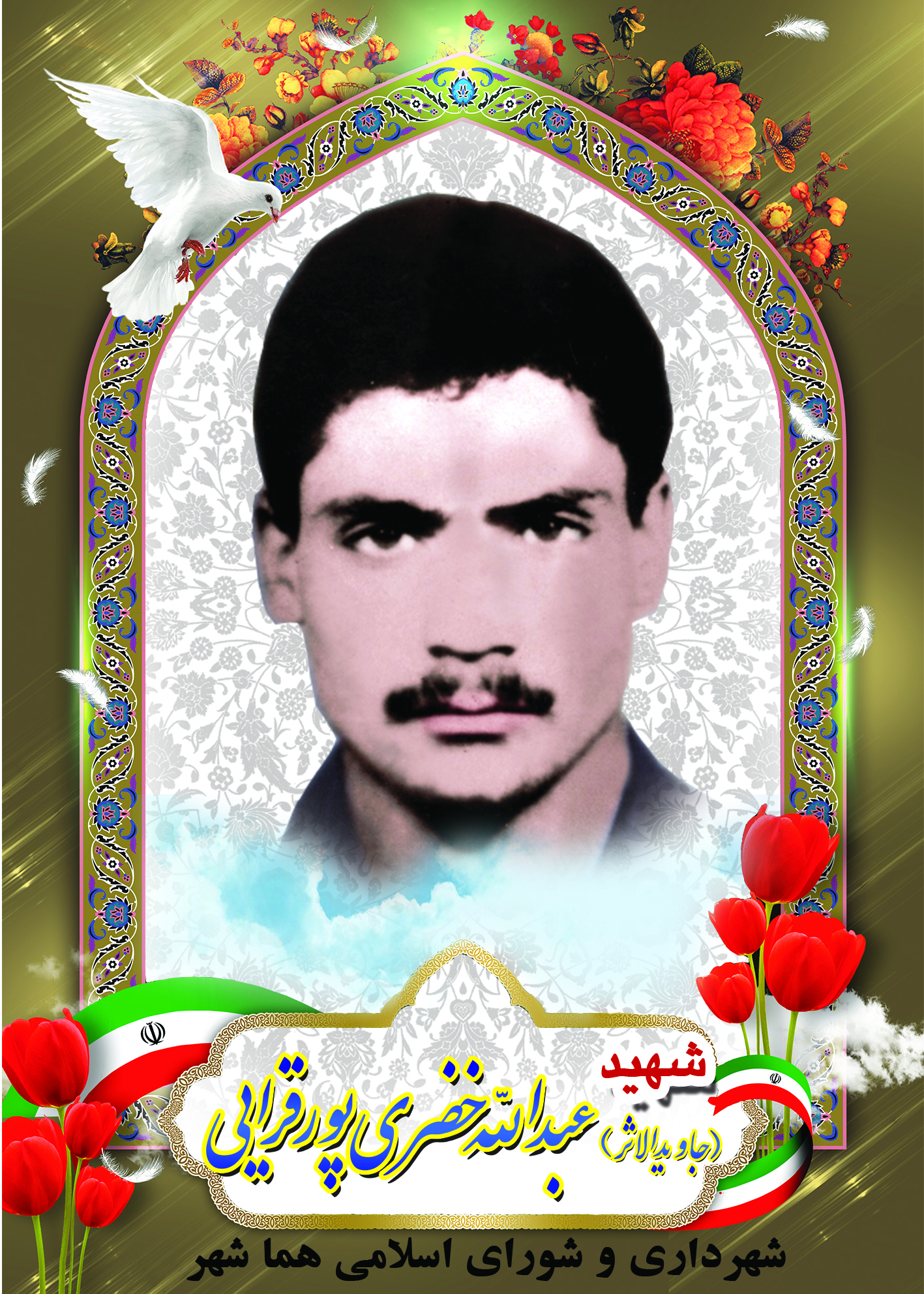 شهید 8