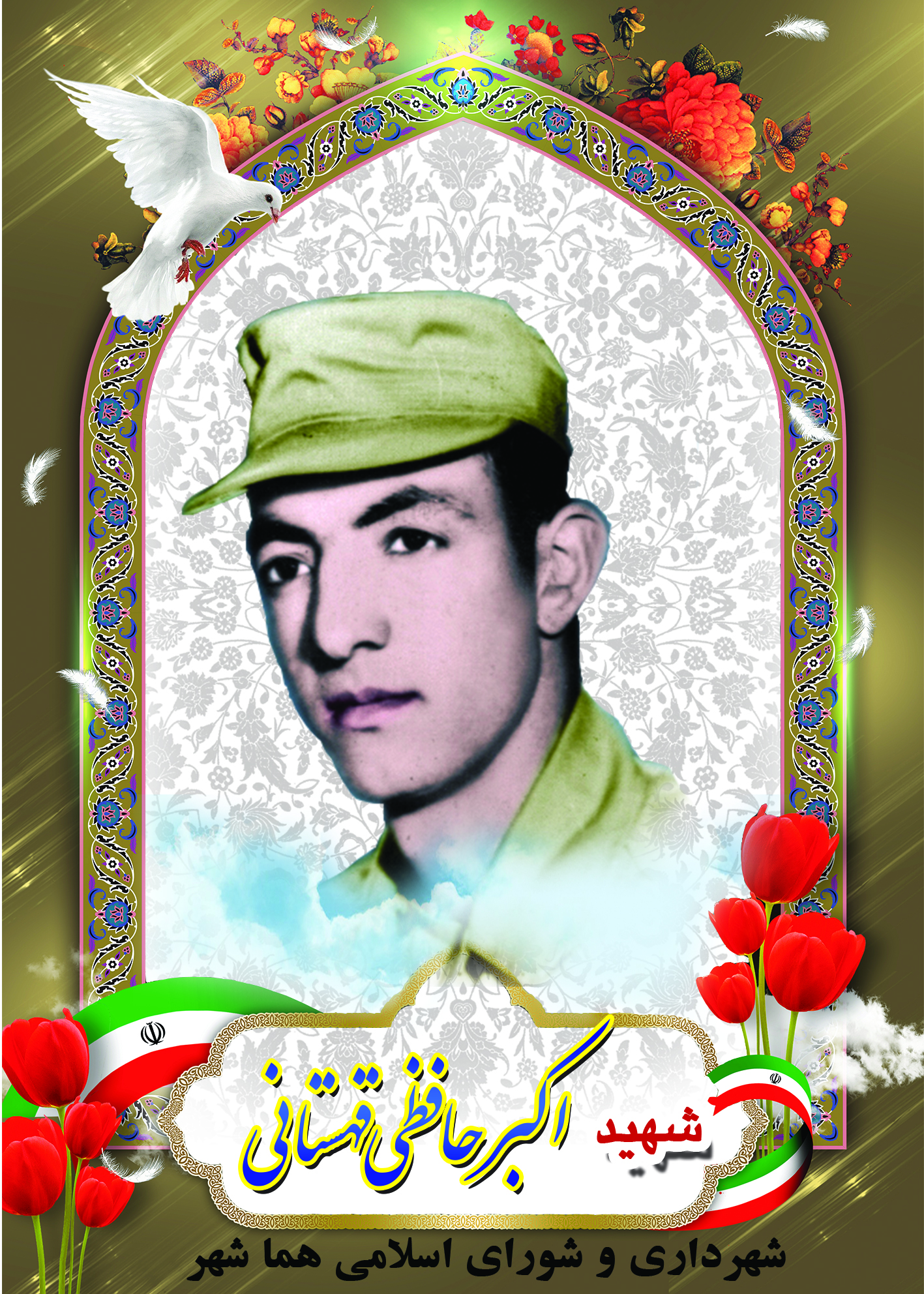 شهید 3