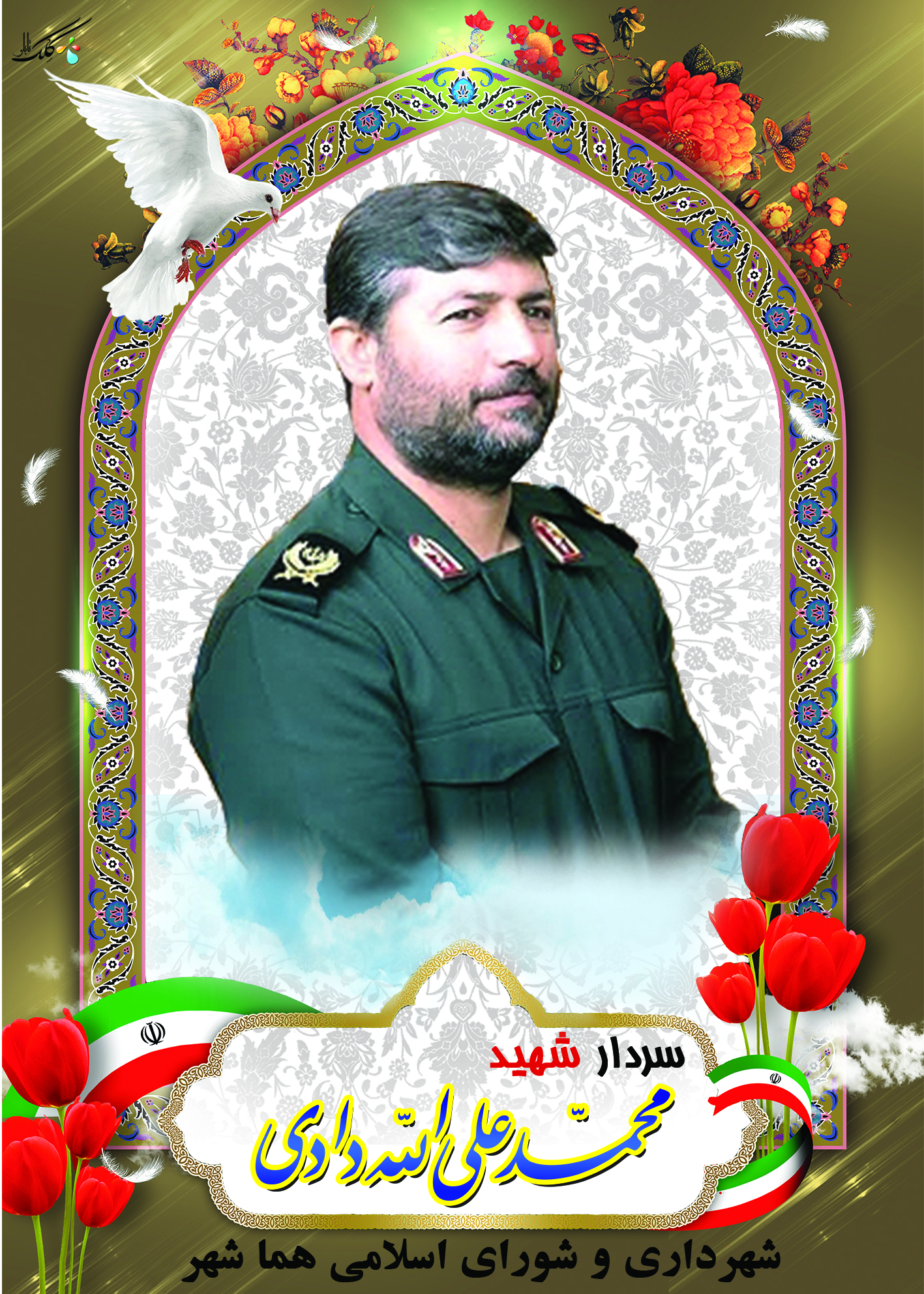 شهید 1