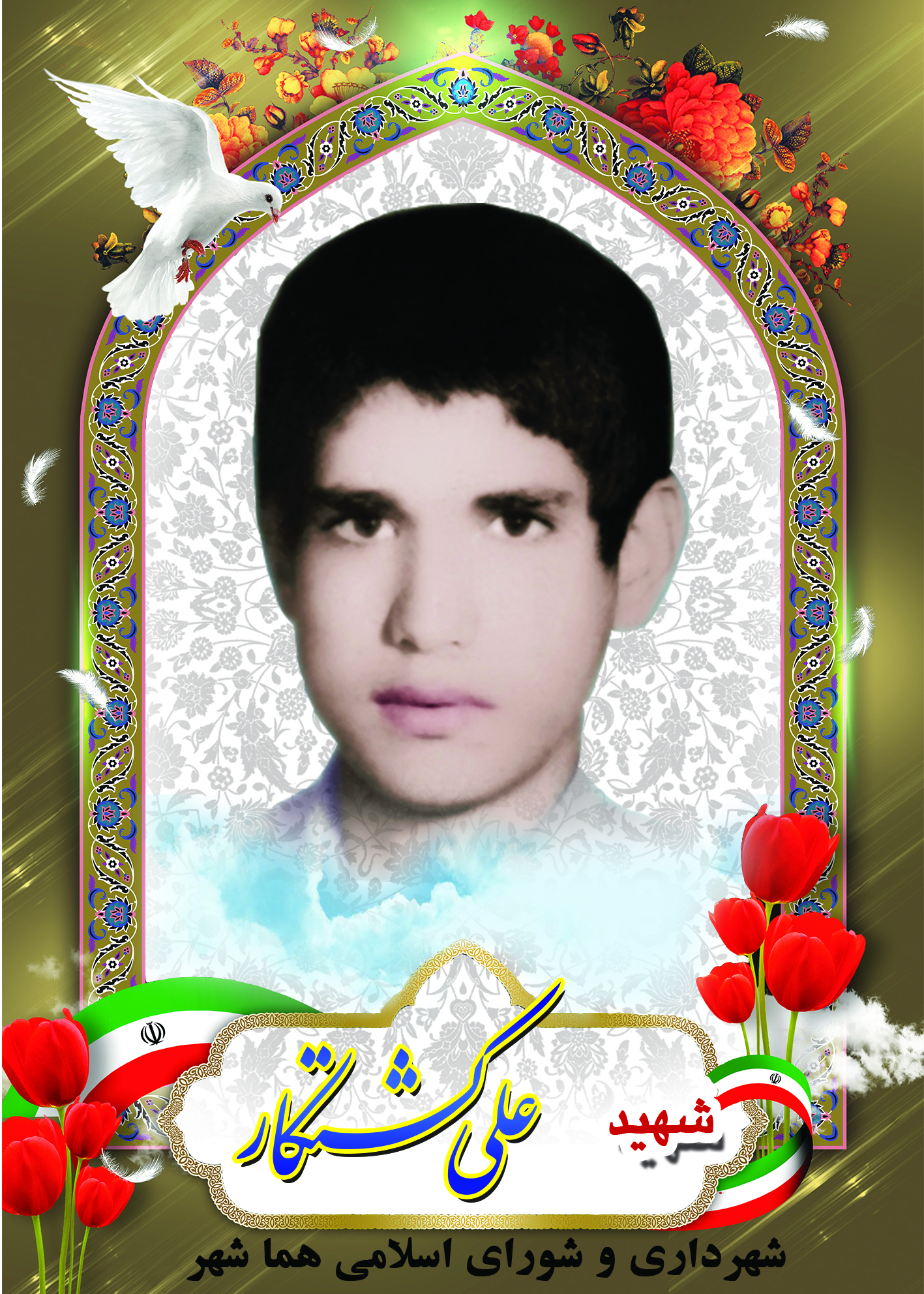 شهید 8