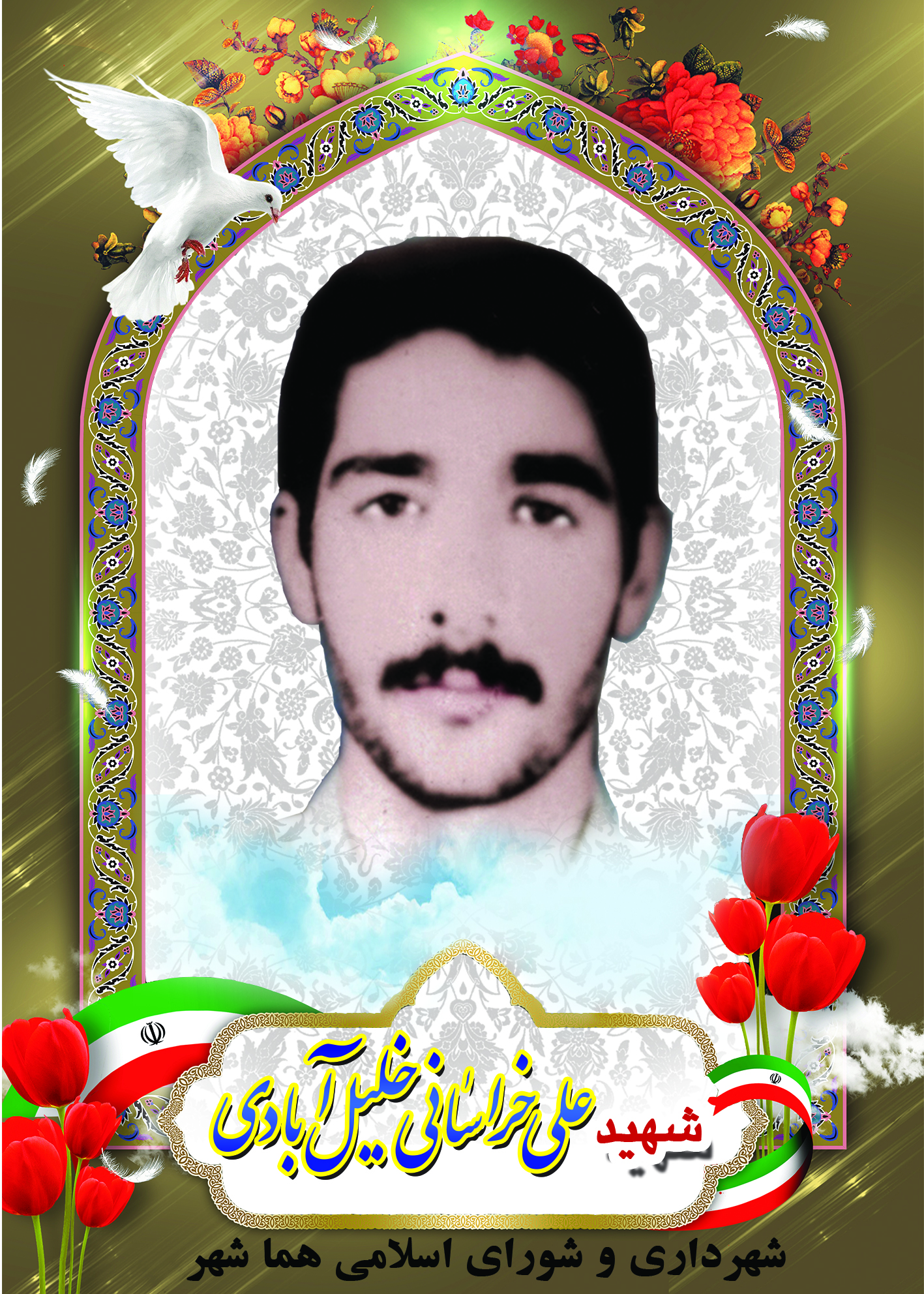شهید 8