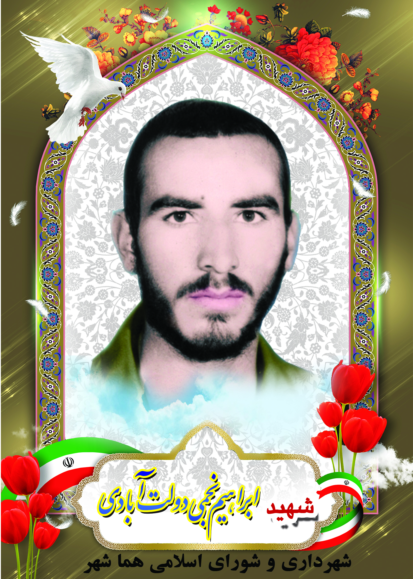 شهید 2