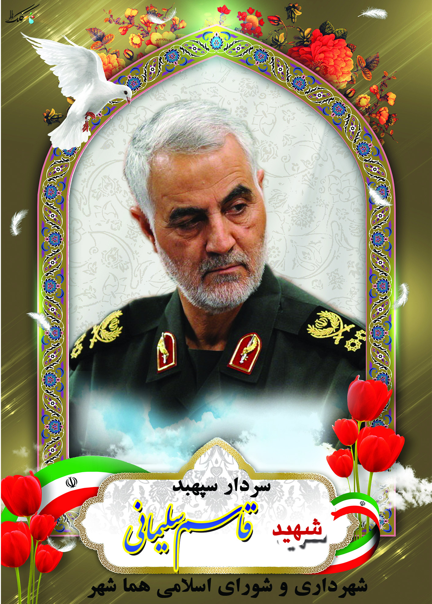 شهید 8