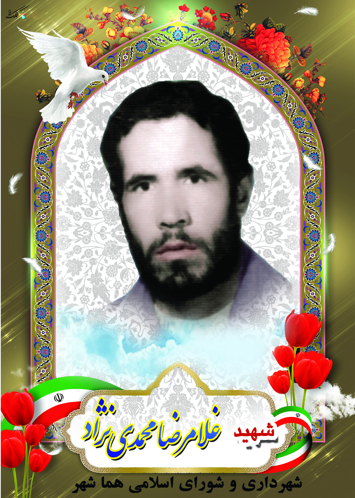 شهید 8