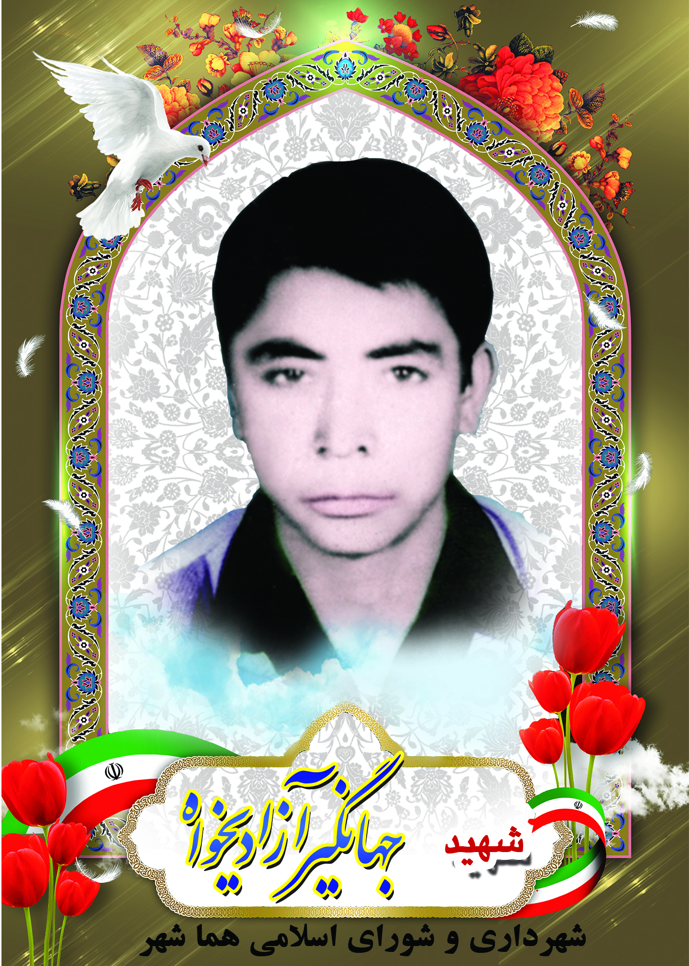 شهید 4