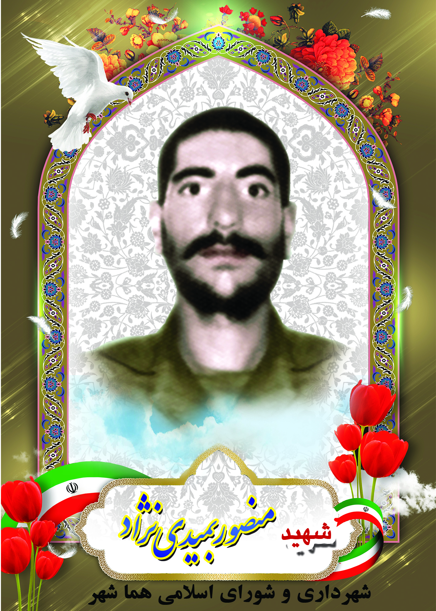 شهید 8