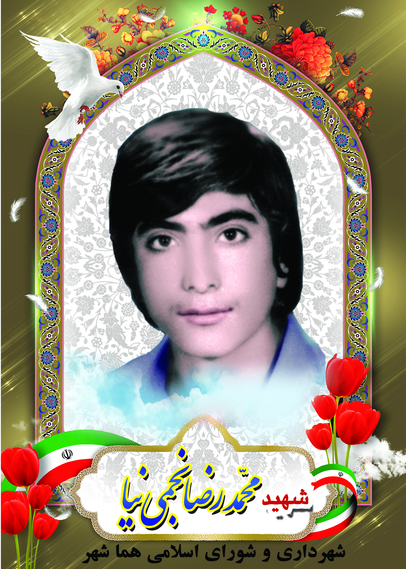 شهید 8