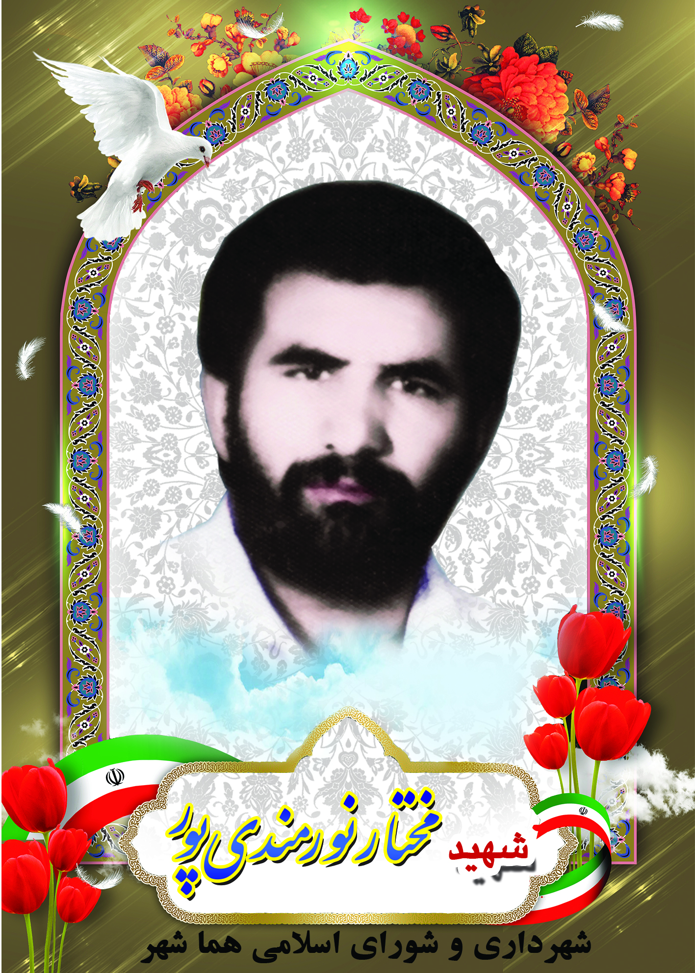 شهید 8