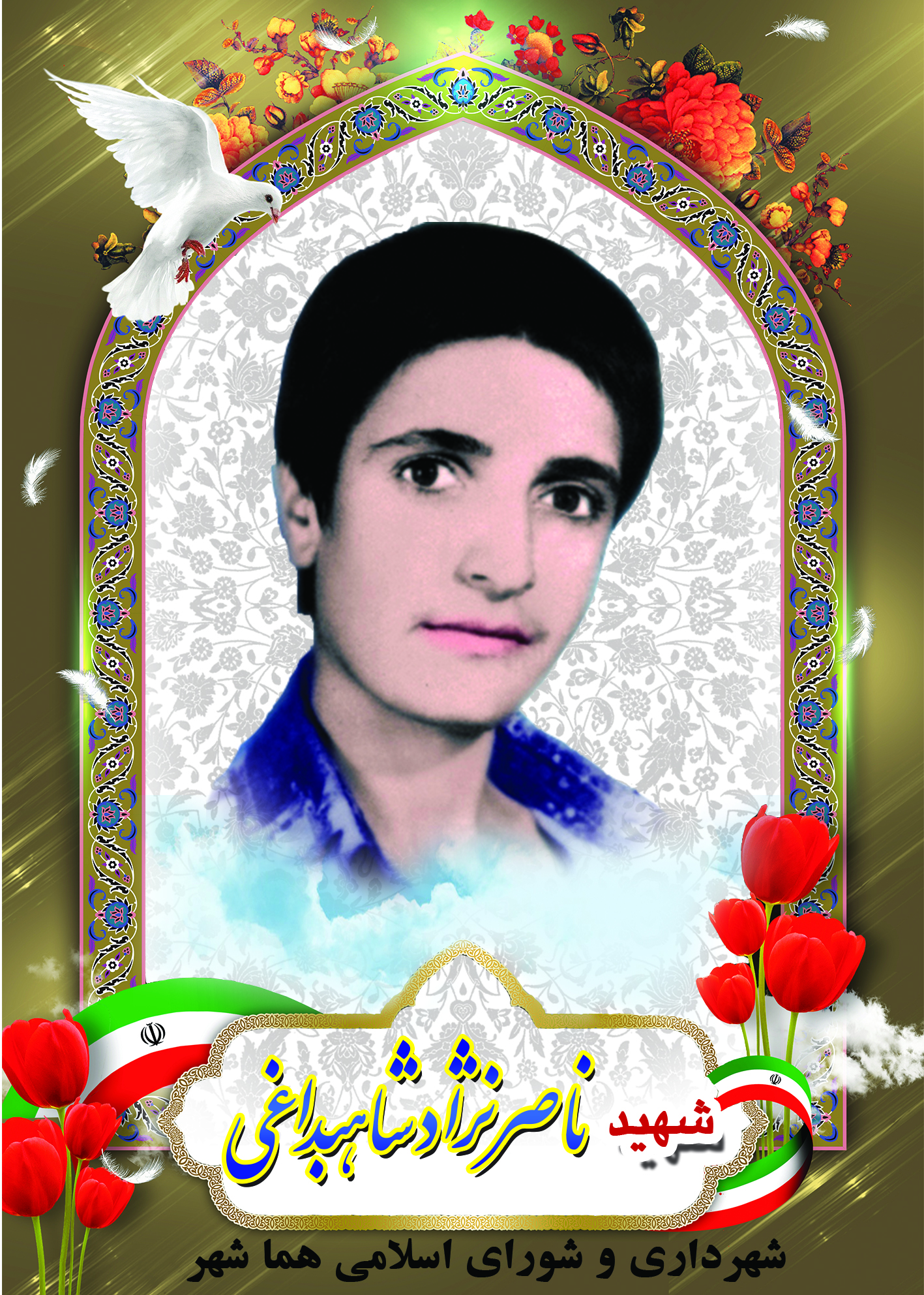شهید 8