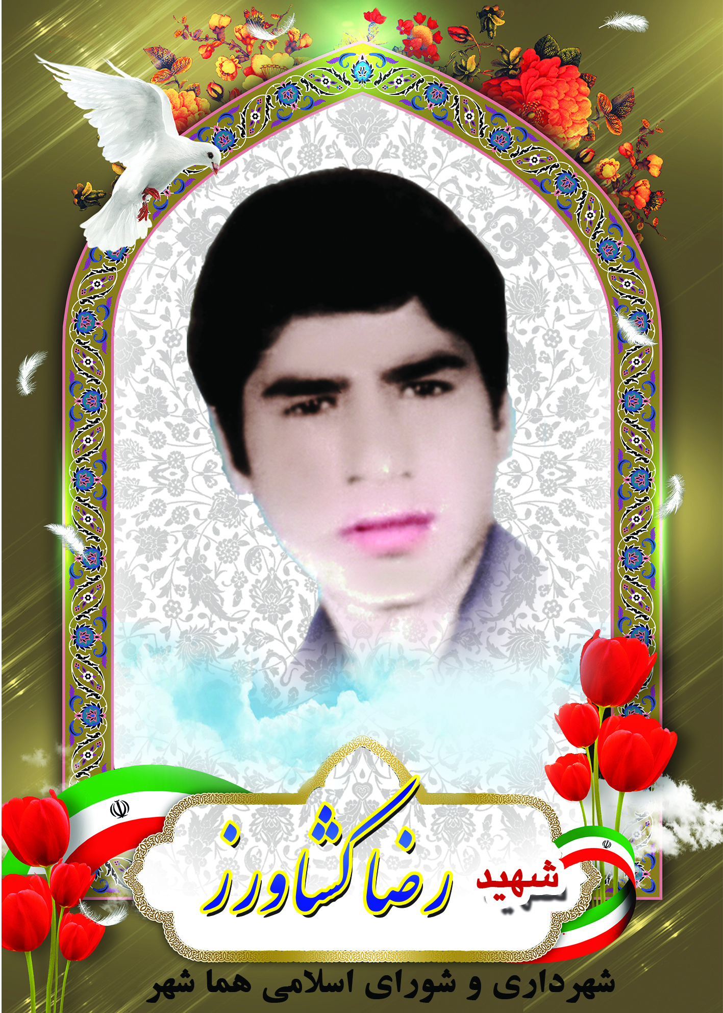 شهید 5
