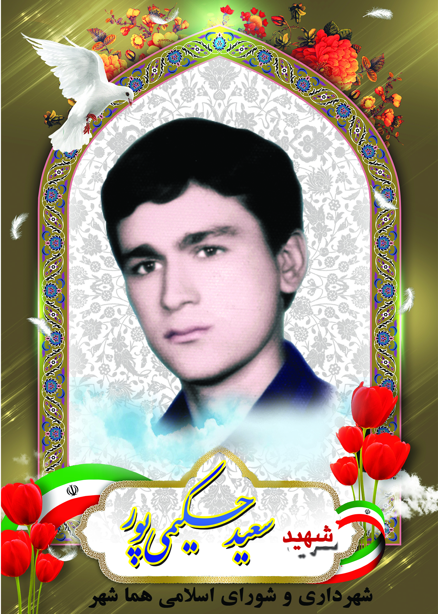شهید 6