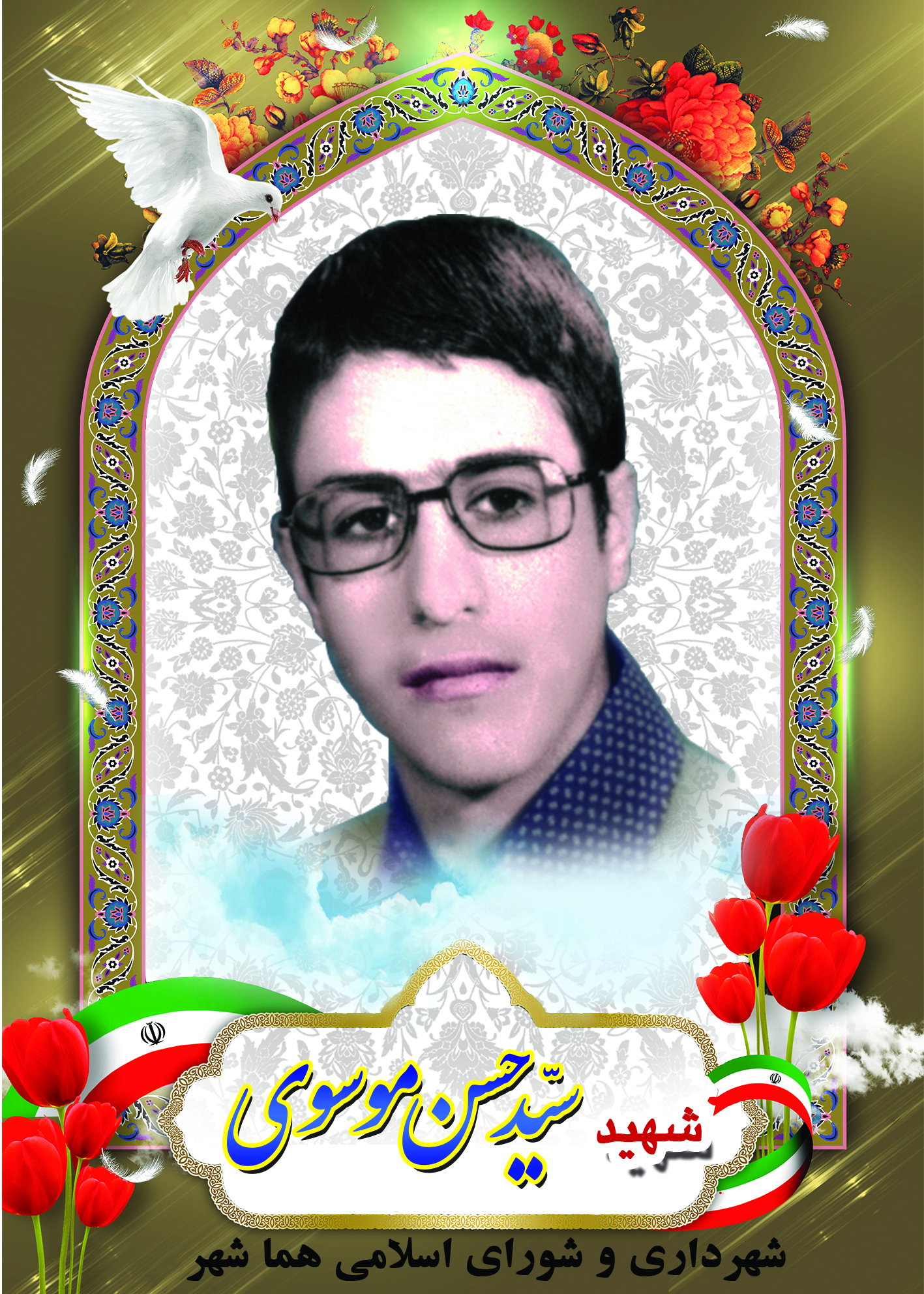 شهید 7